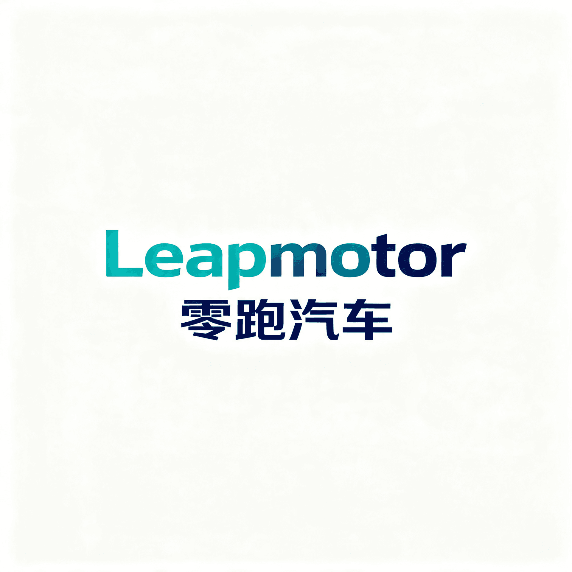 零跑汽车