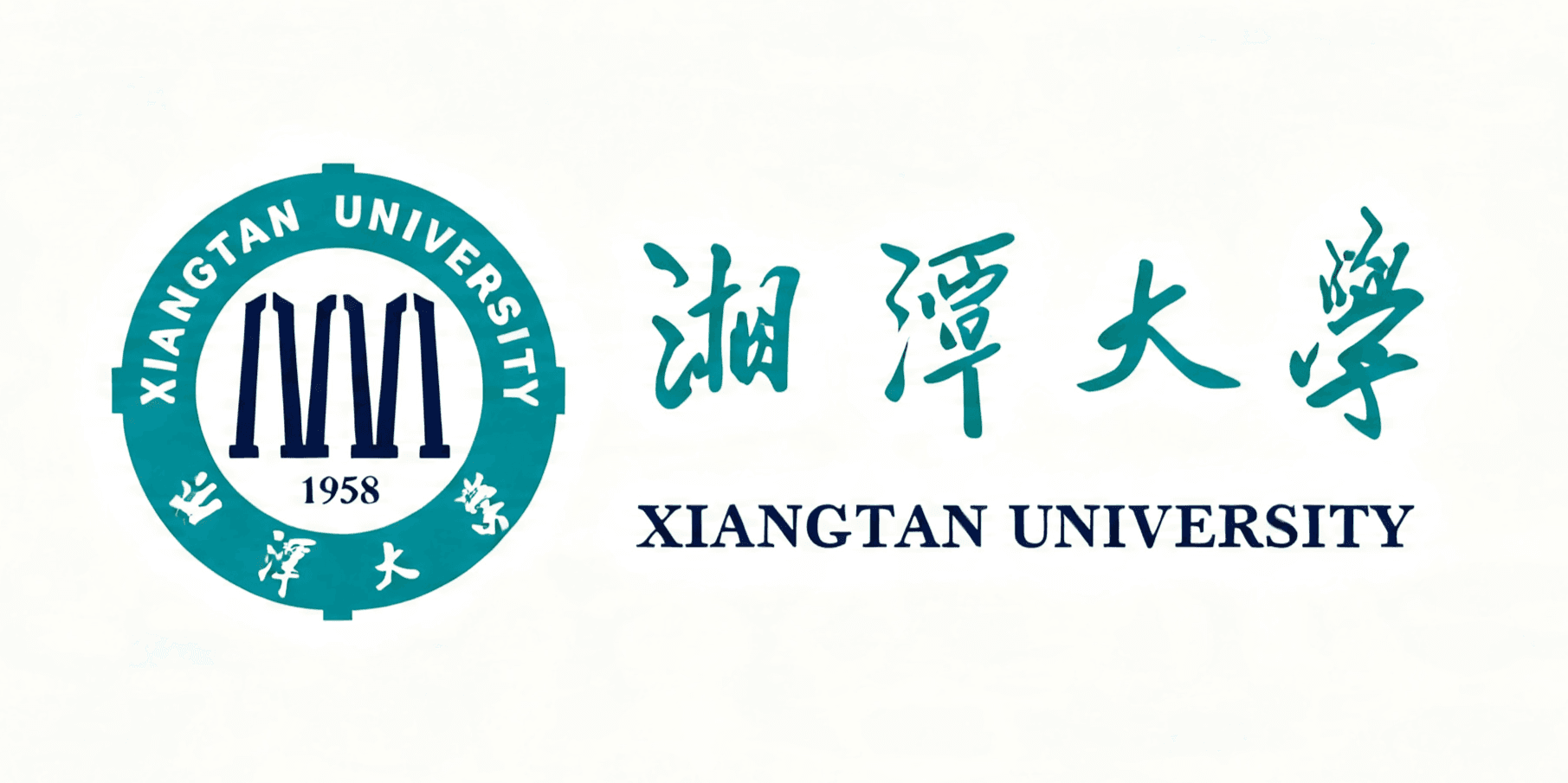 湘潭大学